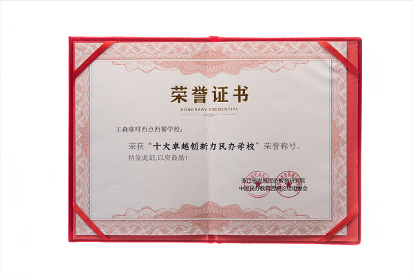 荣耀时刻!新东方学校获十大卓越创新力民办学校荣誉称号